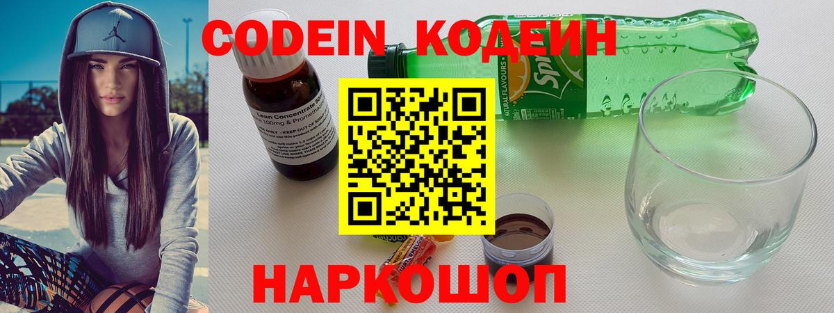 Кодеиновый сироп Lean напиток Lean (лин) Партизанск