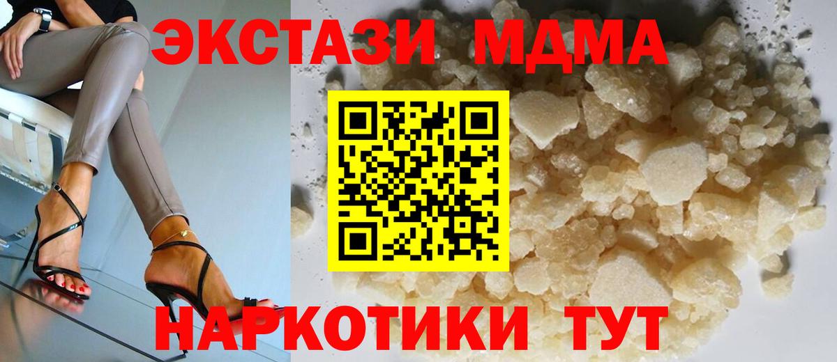 MDMA crystal  MDMA Molly  МДМА  Вход с VPN  Партизанск 