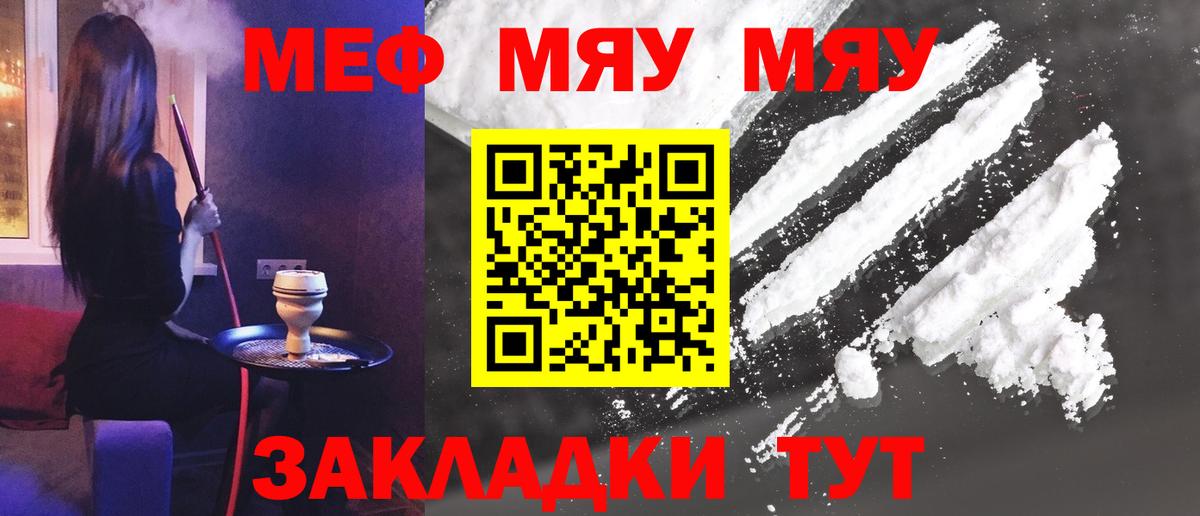 Меф мяу мяу  Партизанск