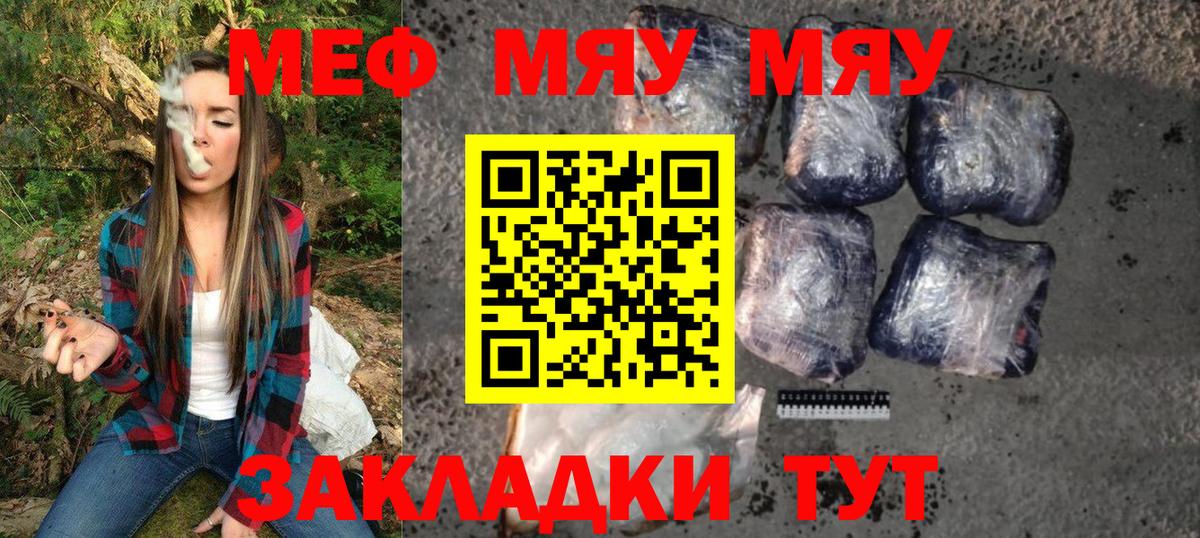 Мефедрон  МЯУ-МЯУ VHQ  МЕФ mephedrone  Вход с VPN  Партизанск  как найти закладки  МЯУ-МЯУ 