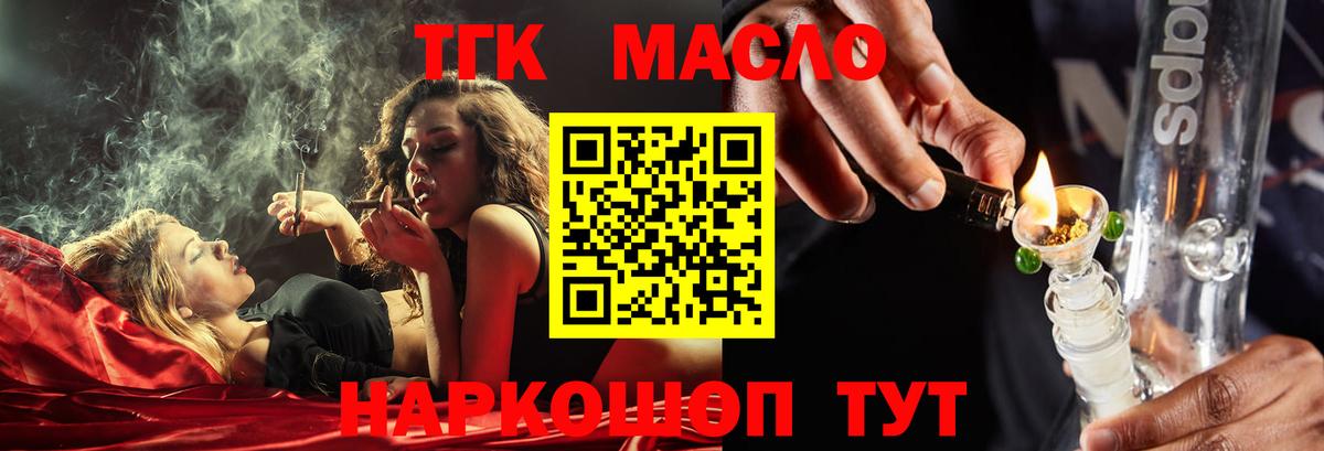 ТГК гашишное масло Партизанск